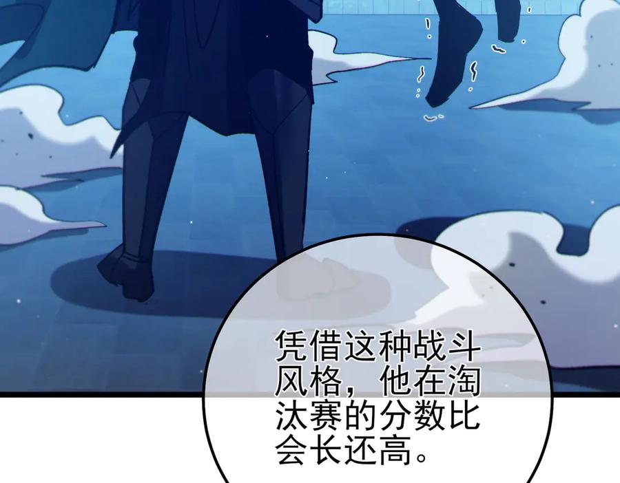 《我靠无敌被动打出成吨伤害！》第95话 全员晋级四强争夺赛 第146页