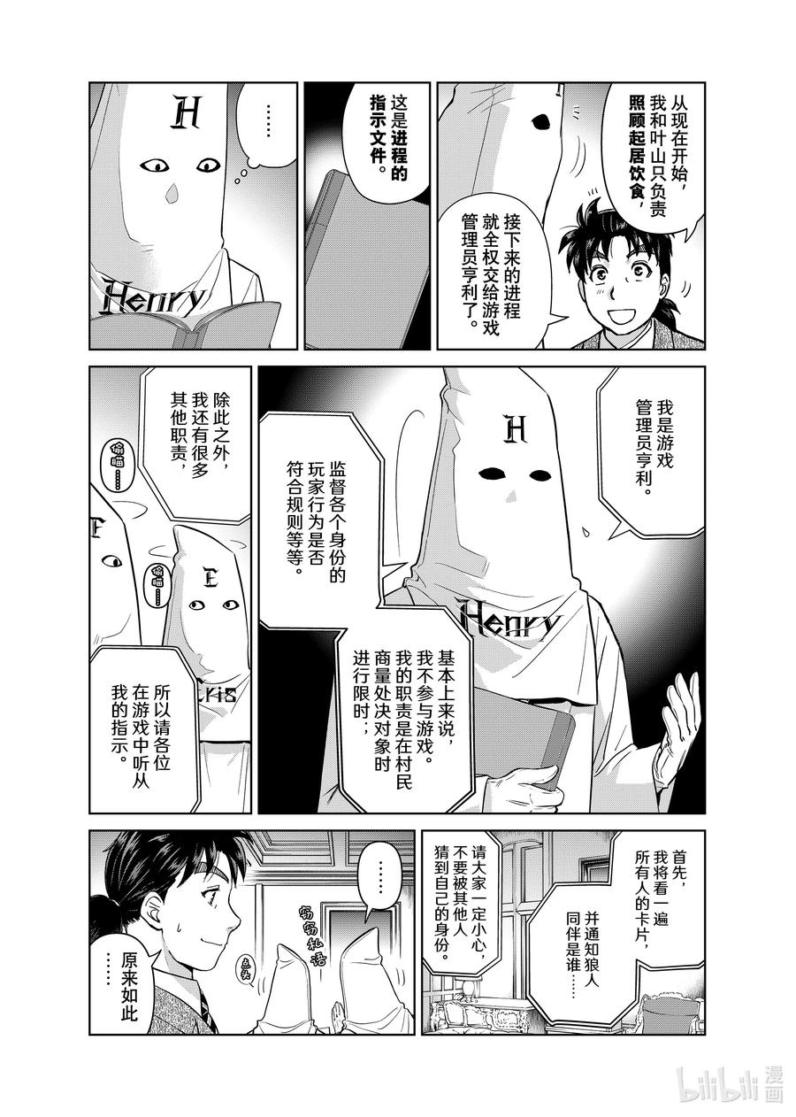 金田一37岁事件簿 - 98 黑白之村 - 第16张图