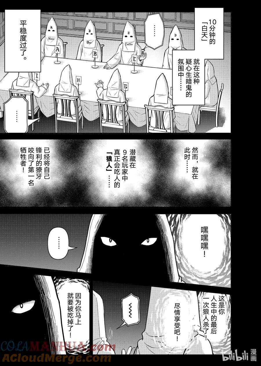 金田一37岁事件簿 - 98 黑白之村 - 第21张图