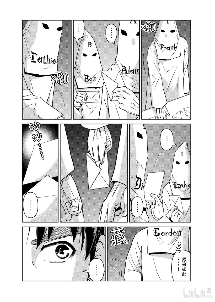 金田一37岁事件簿 - 98 黑白之村 - 第14张图