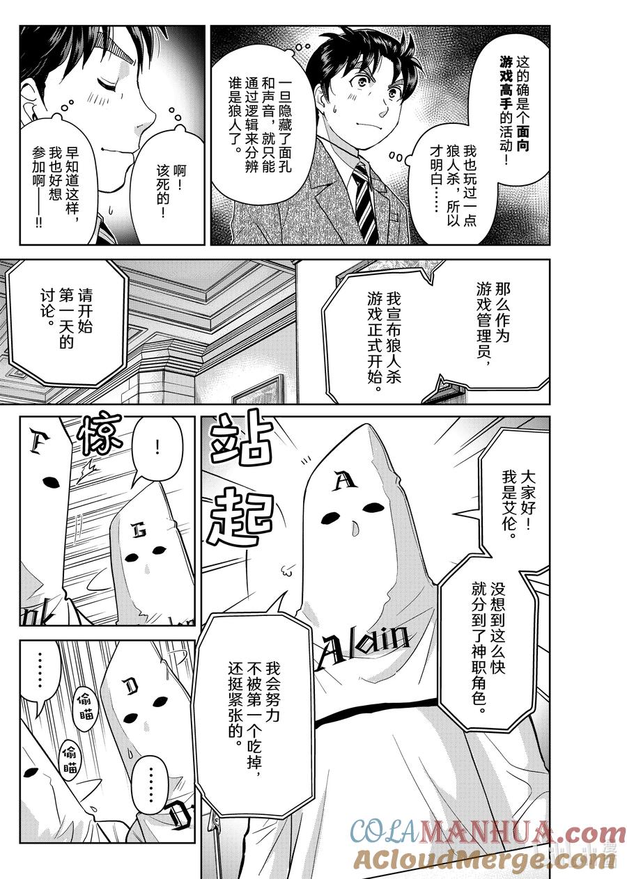 金田一37岁事件簿 - 98 黑白之村 - 第17张图