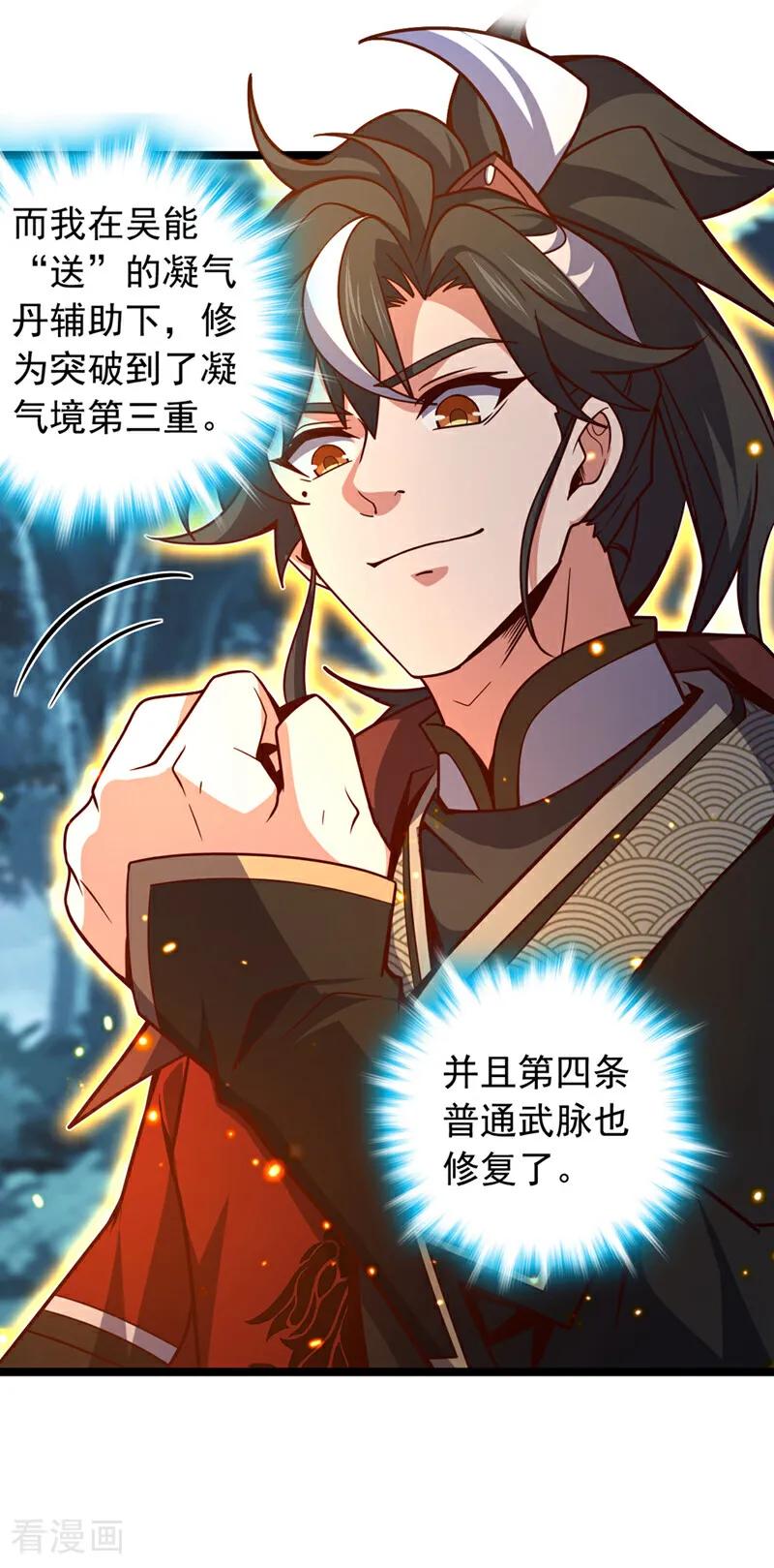 《我，神龙之后！》第9话 你这腿，我收下了 第38页