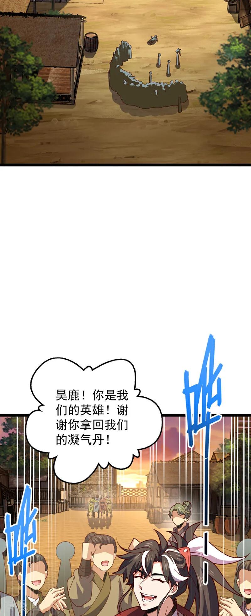 《我，神龙之后！》第9话 你这腿，我收下了 第20页