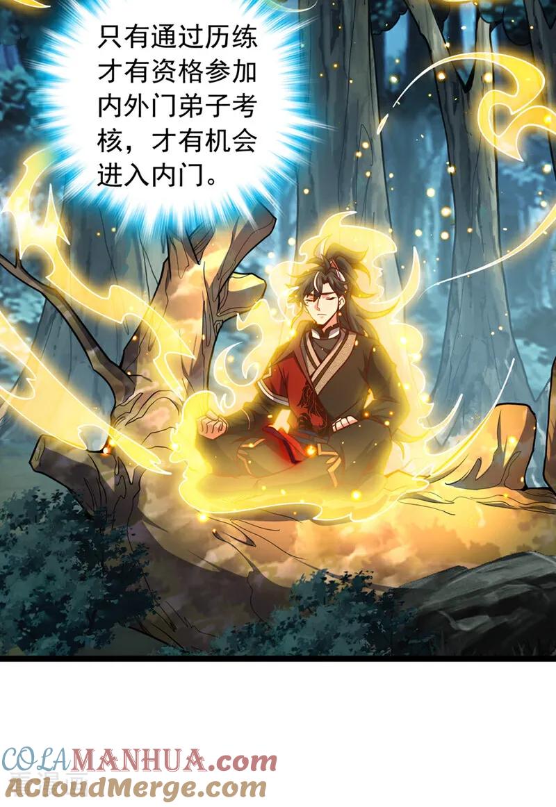 《我，神龙之后！》第9话 你这腿，我收下了 第37页
