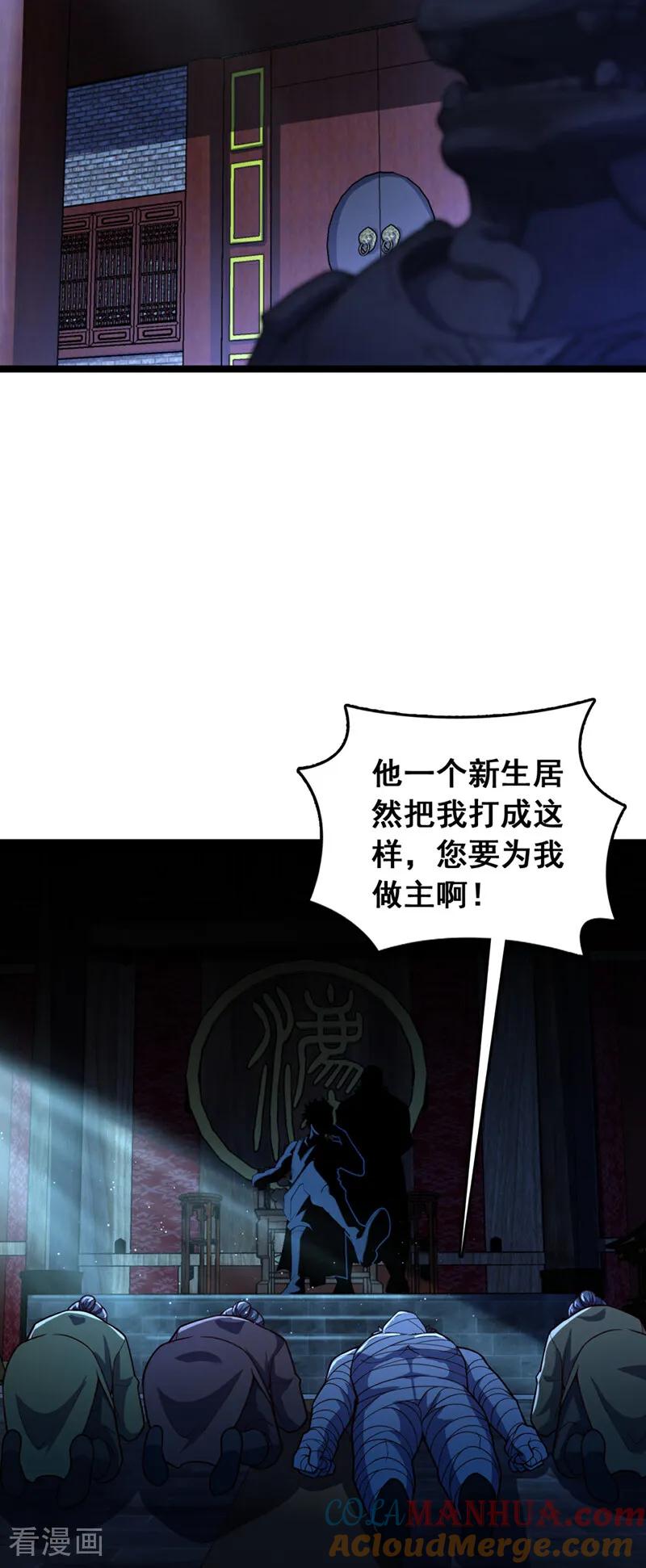 《我，神龙之后！》第9话 你这腿，我收下了 第29页