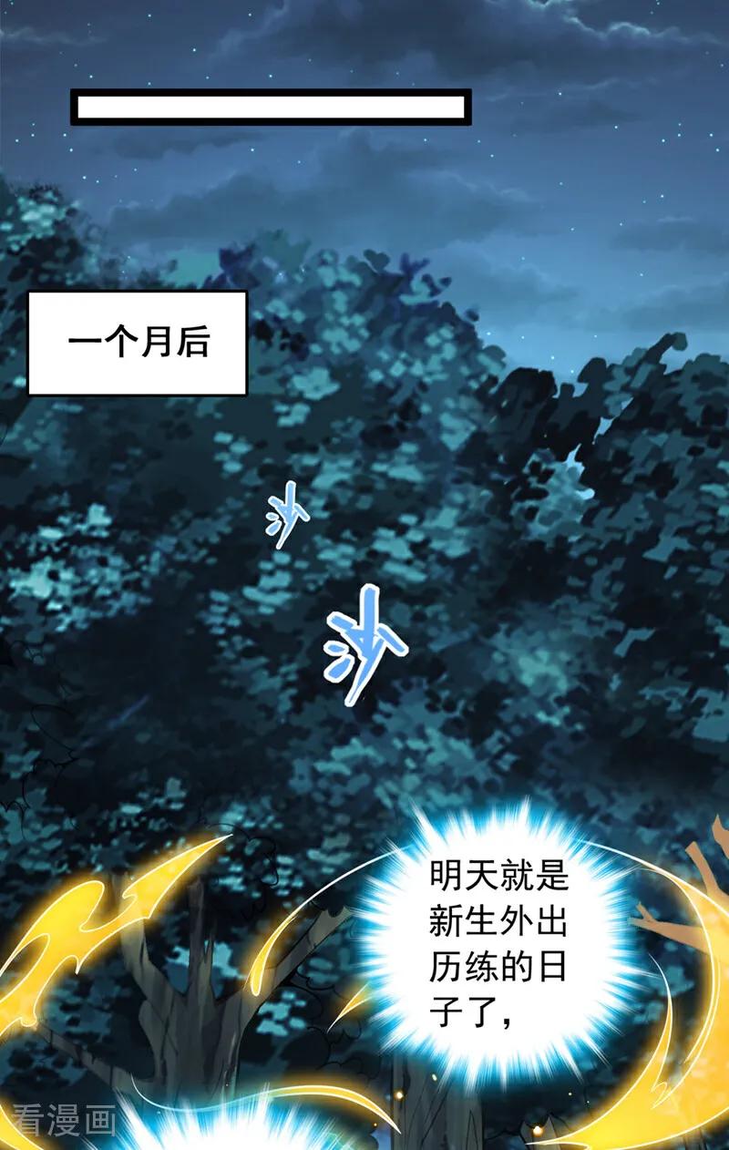 《我，神龙之后！》第9话 你这腿，我收下了 第36页