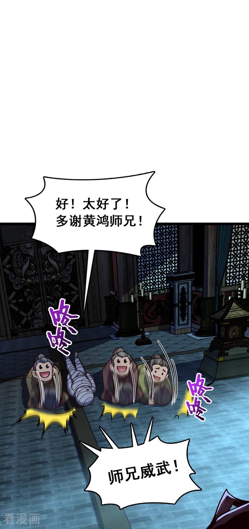 《我，神龙之后！》第9话 你这腿，我收下了 第34页