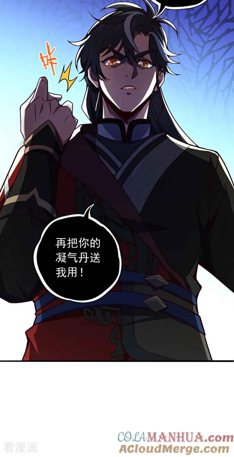 《我，神龙之后！》第9话 你这腿，我收下了 第5页