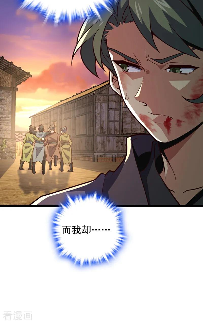 《我，神龙之后！》第9话 你这腿，我收下了 第22页