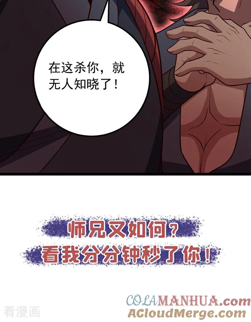 《我，神龙之后！》第9话 你这腿，我收下了 第43页