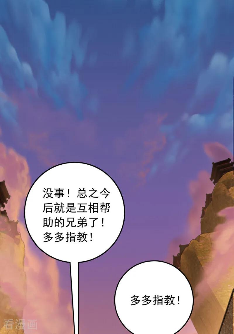 《我，神龙之后！》第9话 你这腿，我收下了 第26页