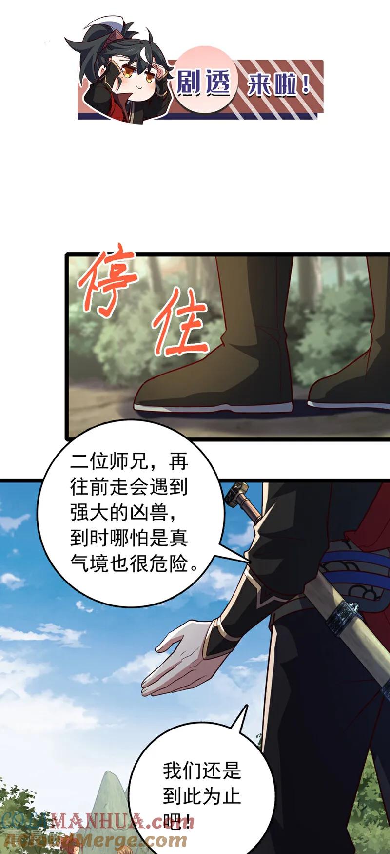 《我，神龙之后！》第9话 你这腿，我收下了 第41页