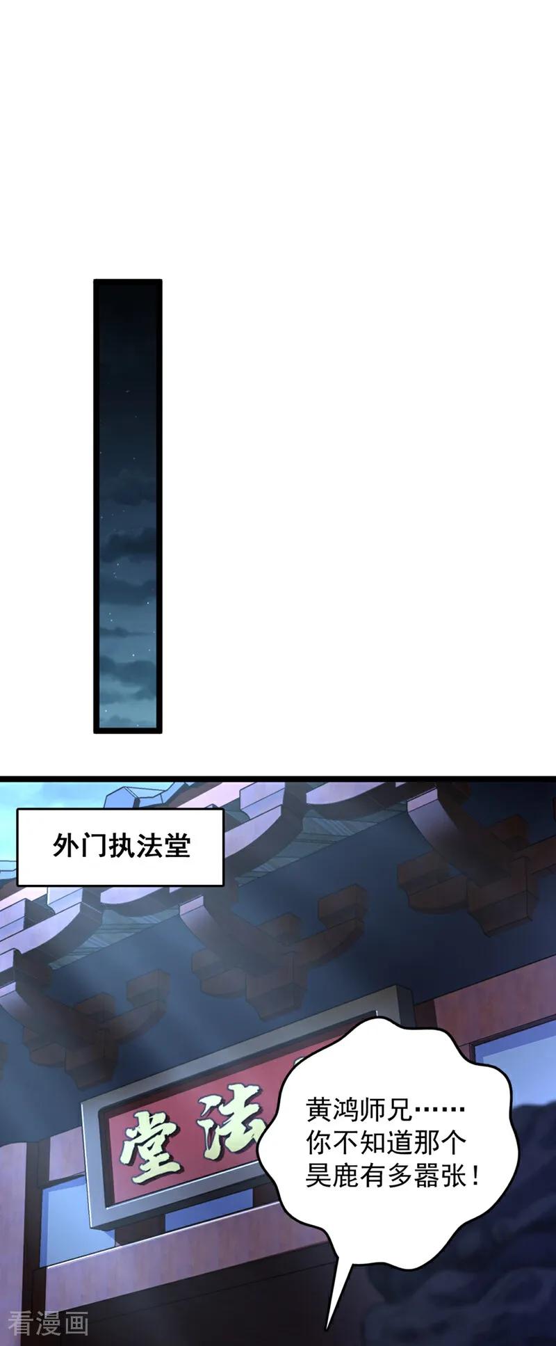 《我，神龙之后！》第9话 你这腿，我收下了 第28页