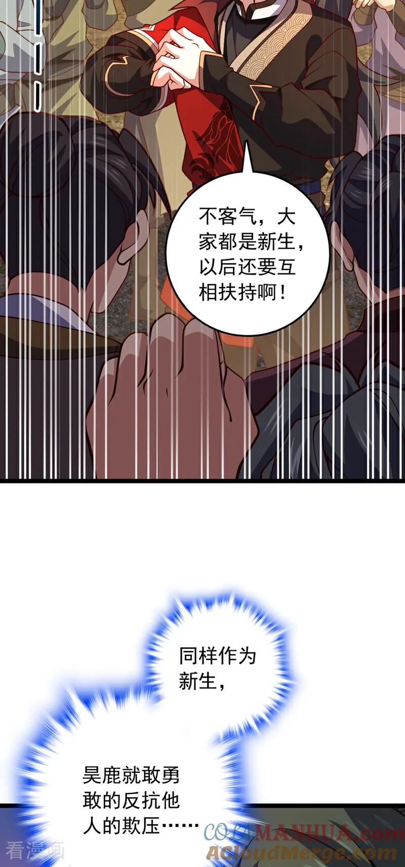 《我，神龙之后！》第9话 你这腿，我收下了 第21页