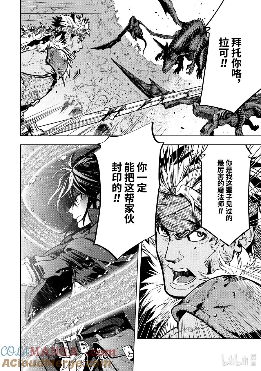 《『你们先走我断后』，于是10年后我成为了传说》20-1 第20话① 第10页