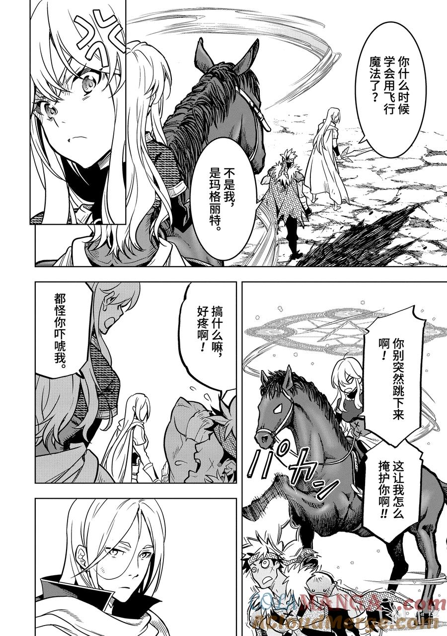 《『你们先走我断后』，于是10年后我成为了传说》20-1 第20话① 第8页