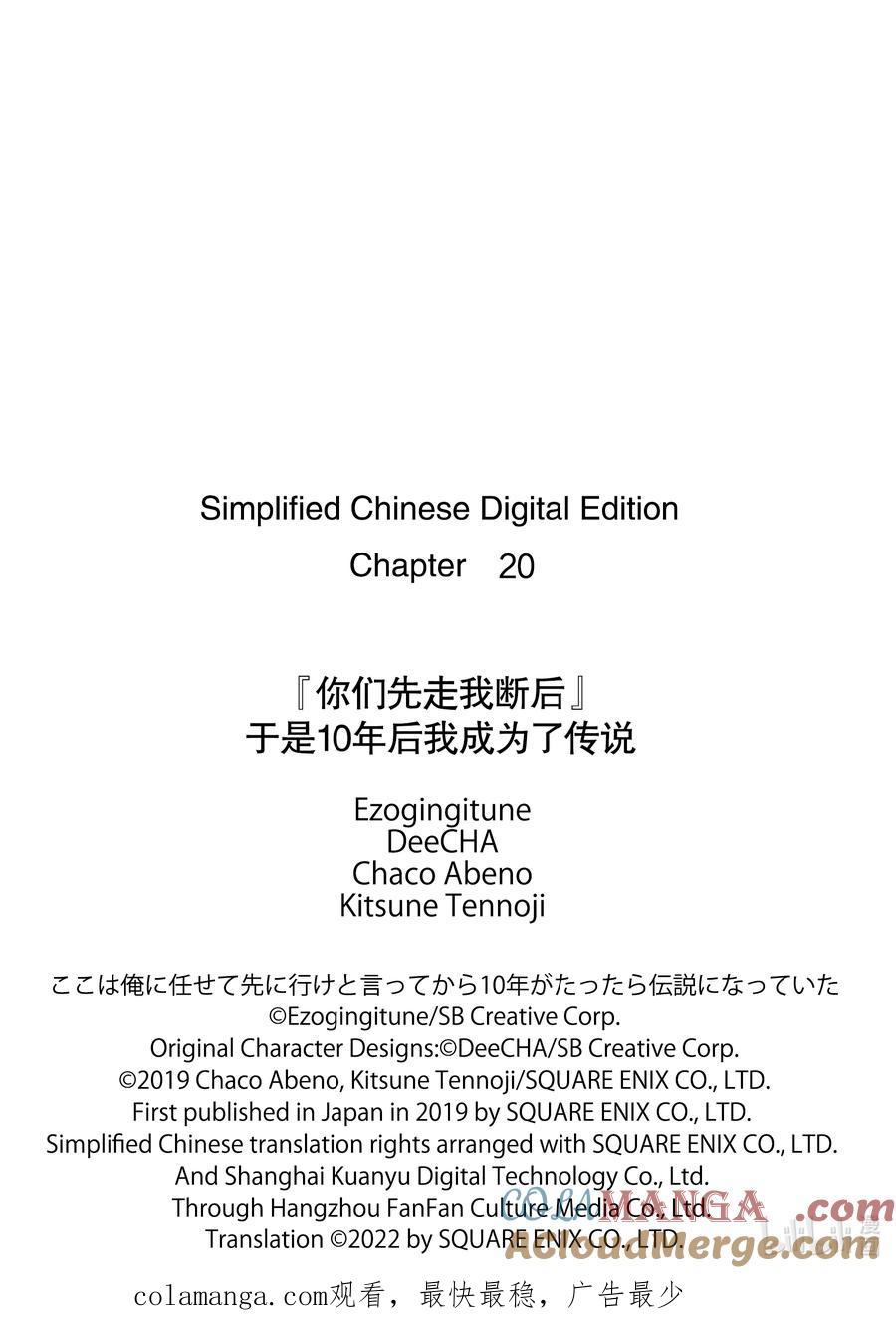 《『你们先走我断后』，于是10年后我成为了传说》20-1 第20话① 第13页
