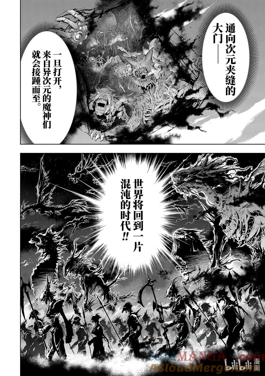 《『你们先走我断后』，于是10年后我成为了传说》20-1 第20话① 第12页