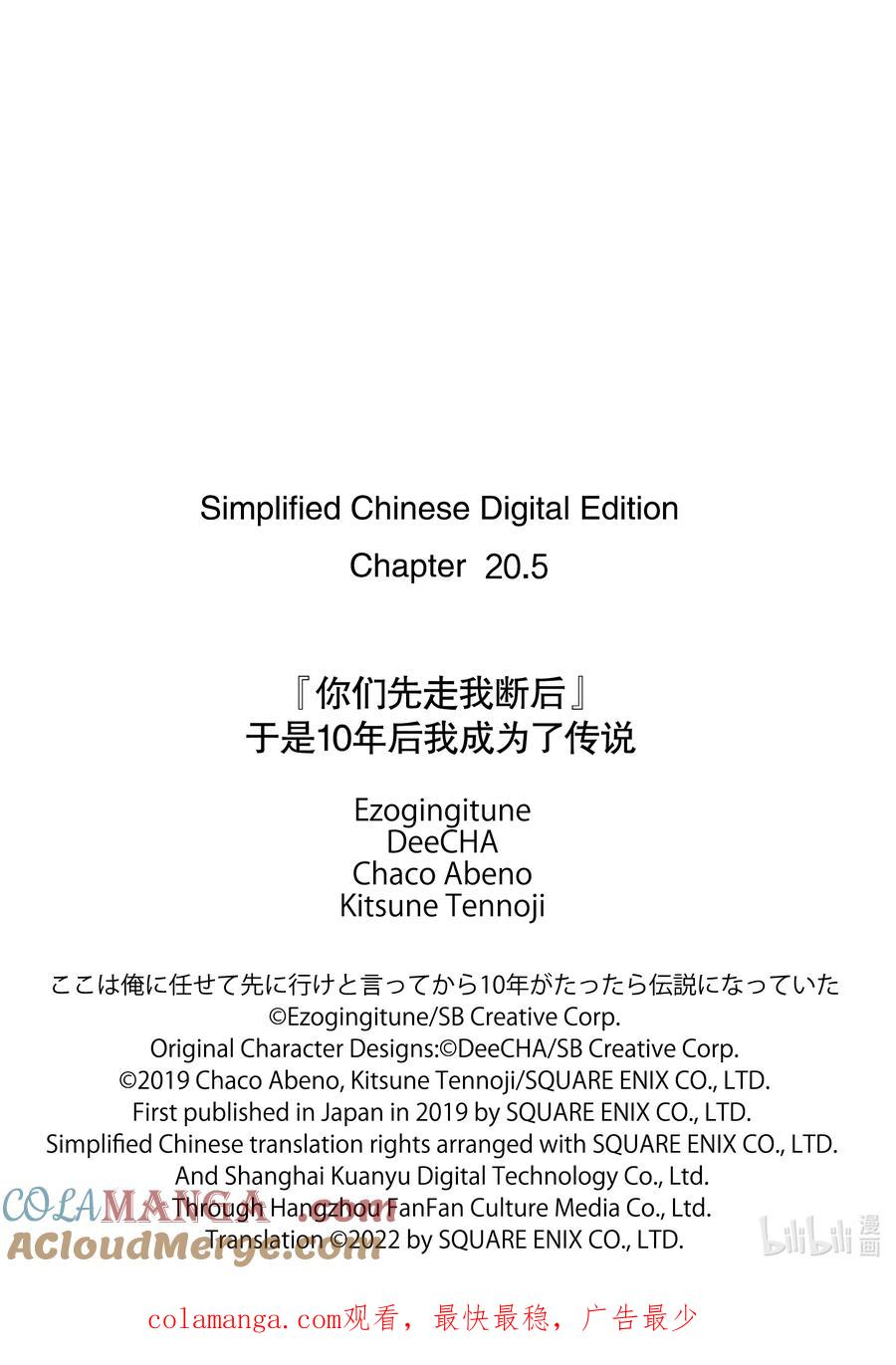 《『你们先走我断后』，于是10年后我成为了传说》20-2 第20话② 第14页