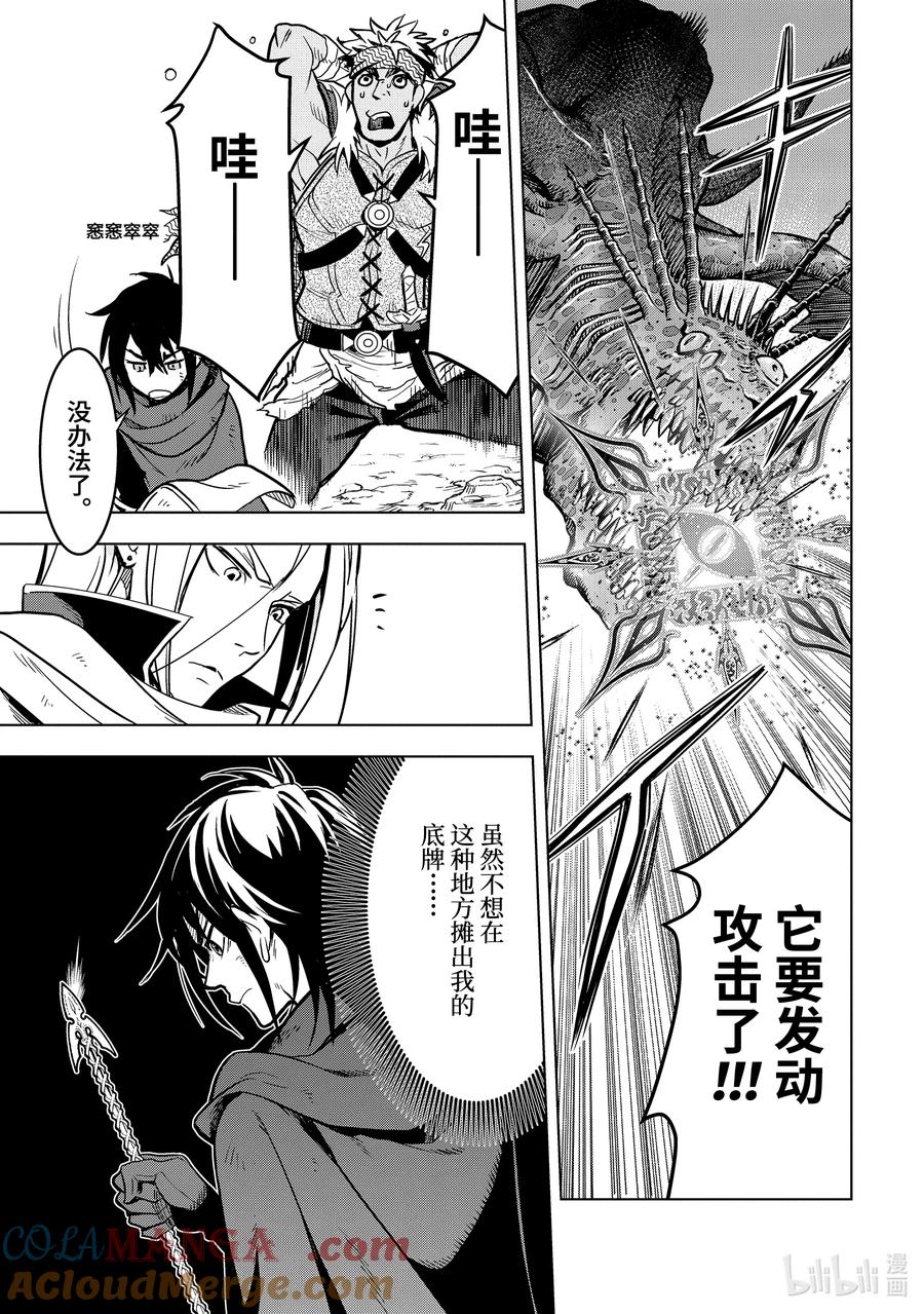 《『你们先走我断后』，于是10年后我成为了传说》20-2 第20话② 第13页