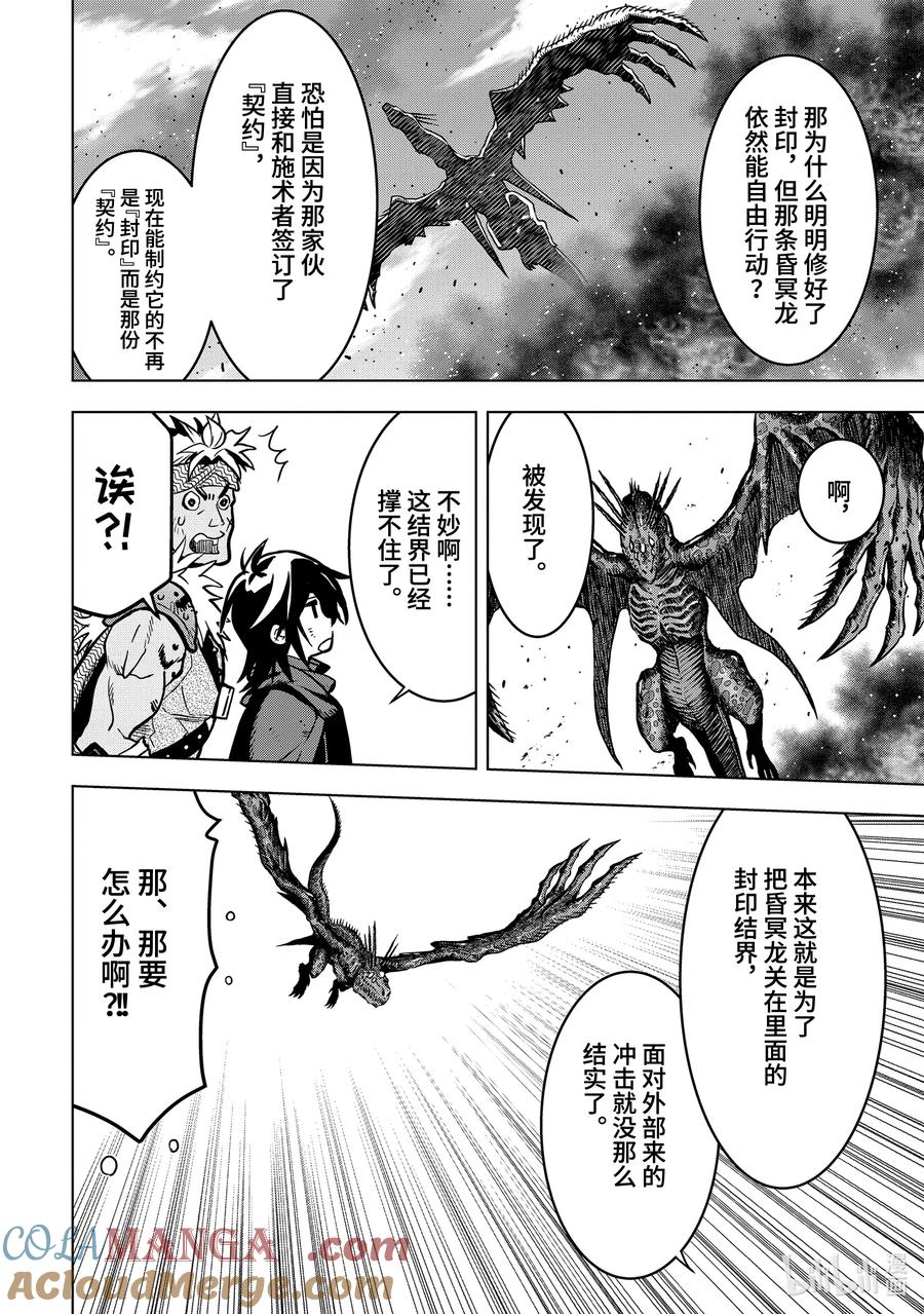 《『你们先走我断后』，于是10年后我成为了传说》20-2 第20话② 第12页