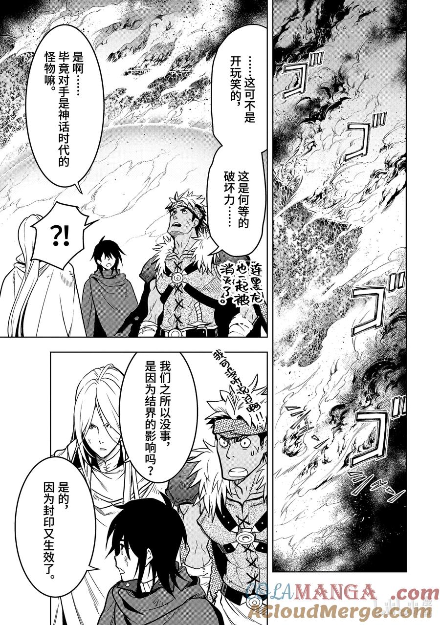 《『你们先走我断后』，于是10年后我成为了传说》20-2 第20话② 第11页