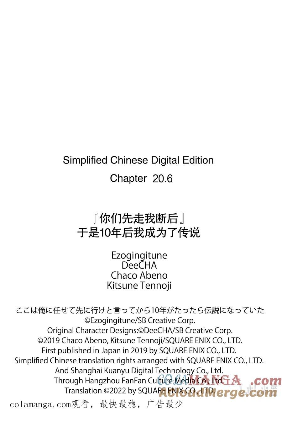 《『你们先走我断后』，于是10年后我成为了传说》20-3 第20话③ 第14页