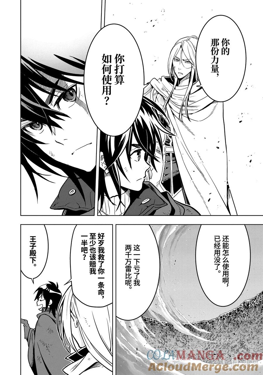 《『你们先走我断后』，于是10年后我成为了传说》20-3 第20话③ 第9页