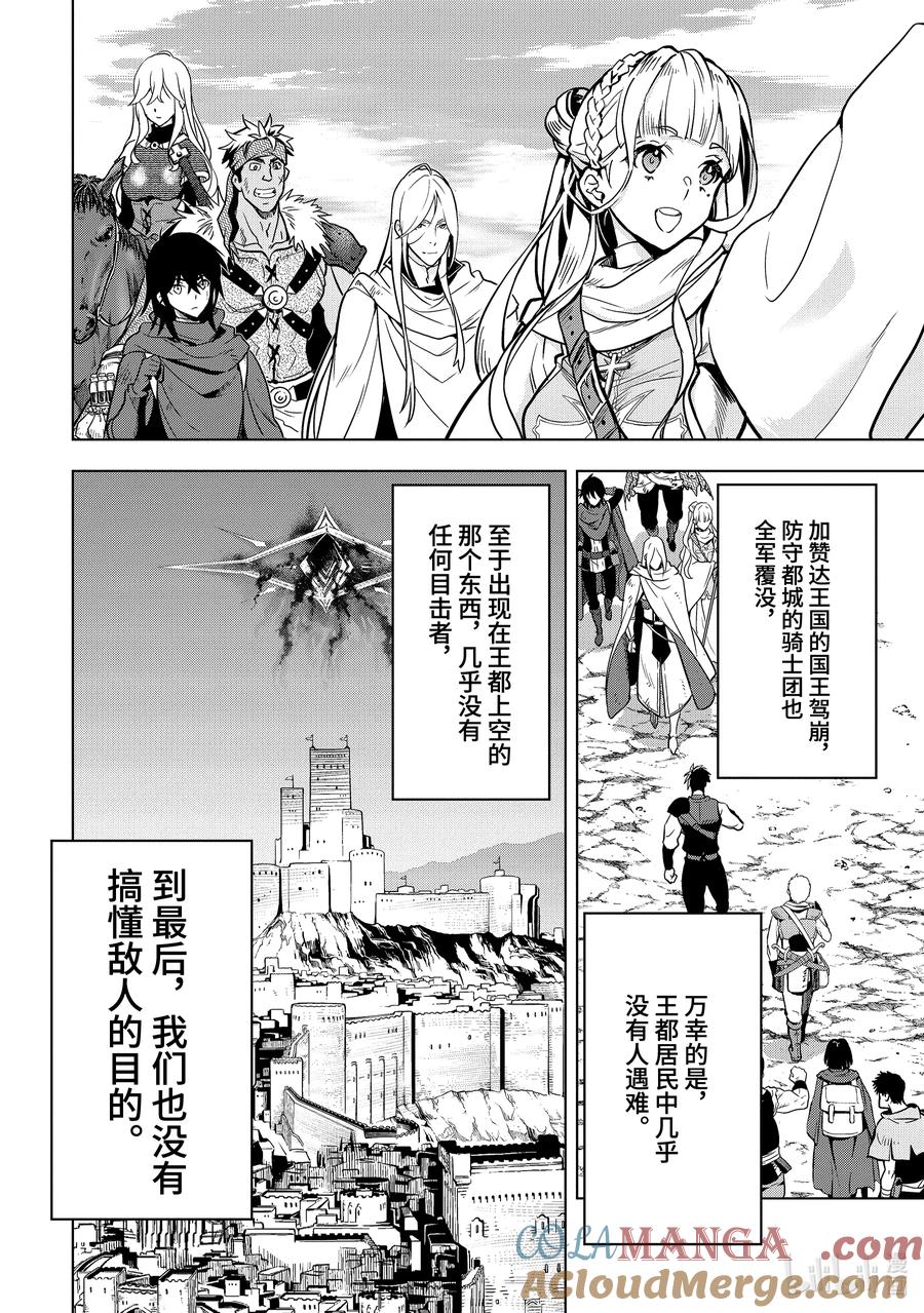《『你们先走我断后』，于是10年后我成为了传说》20-3 第20话③ 第13页