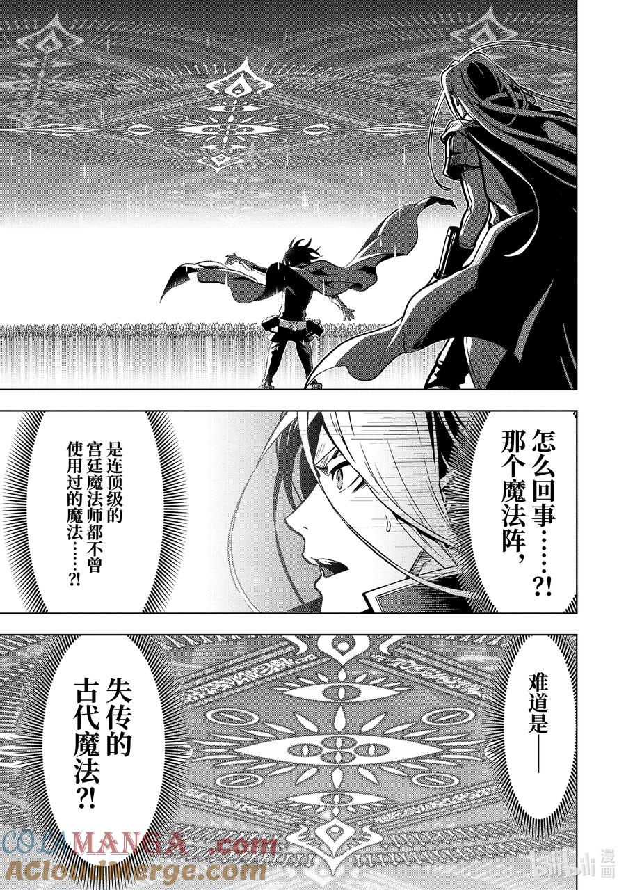 《『你们先走我断后』，于是10年后我成为了传说》20-3 第20话③ 第2页