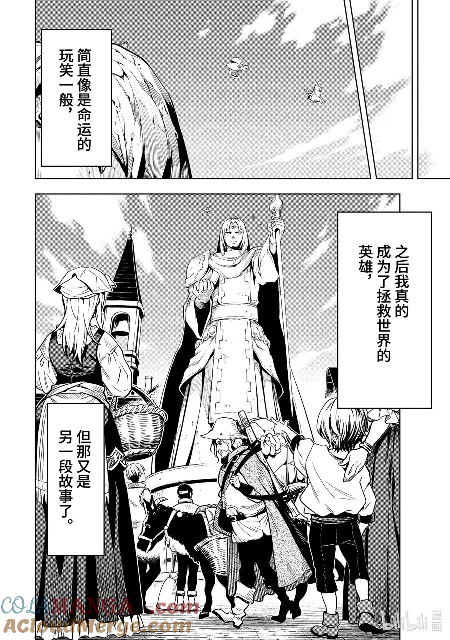 《『你们先走我断后』，于是10年后我成为了传说》20-4 第20话④ 第10页
