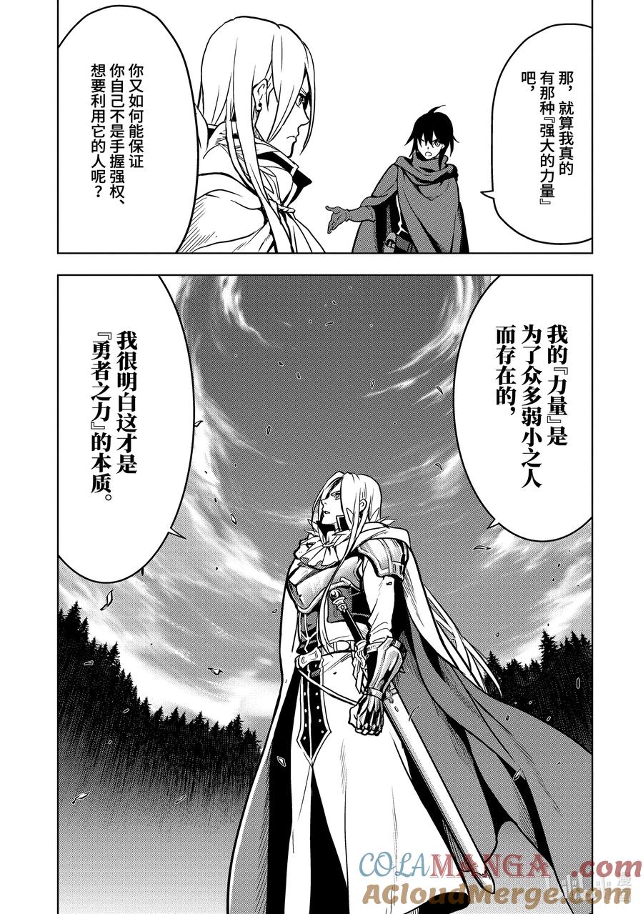 《『你们先走我断后』，于是10年后我成为了传说》20-4 第20话④ 第5页