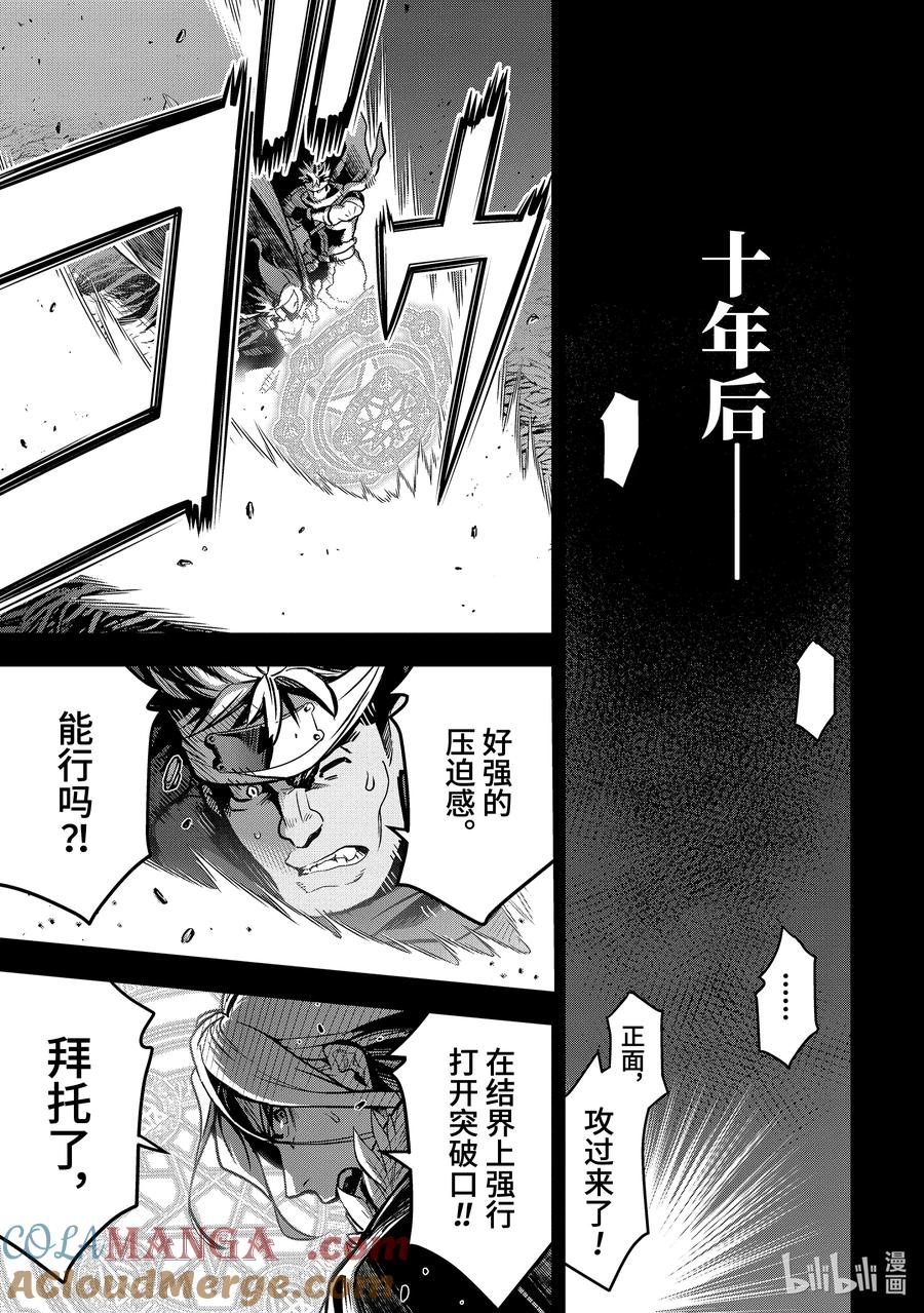 《『你们先走我断后』，于是10年后我成为了传说》20-4 第20话④ 第7页