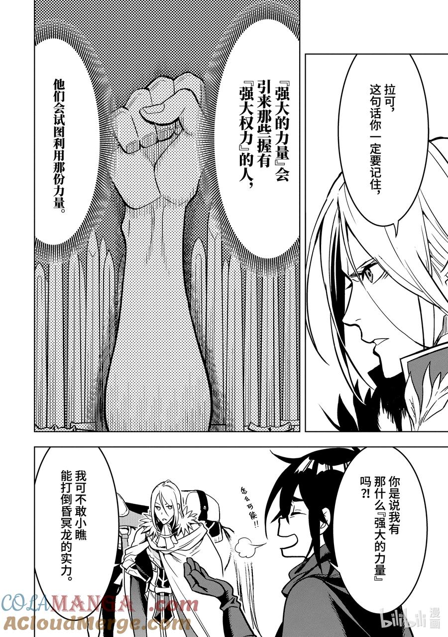 《『你们先走我断后』，于是10年后我成为了传说》20-4 第20话④ 第4页