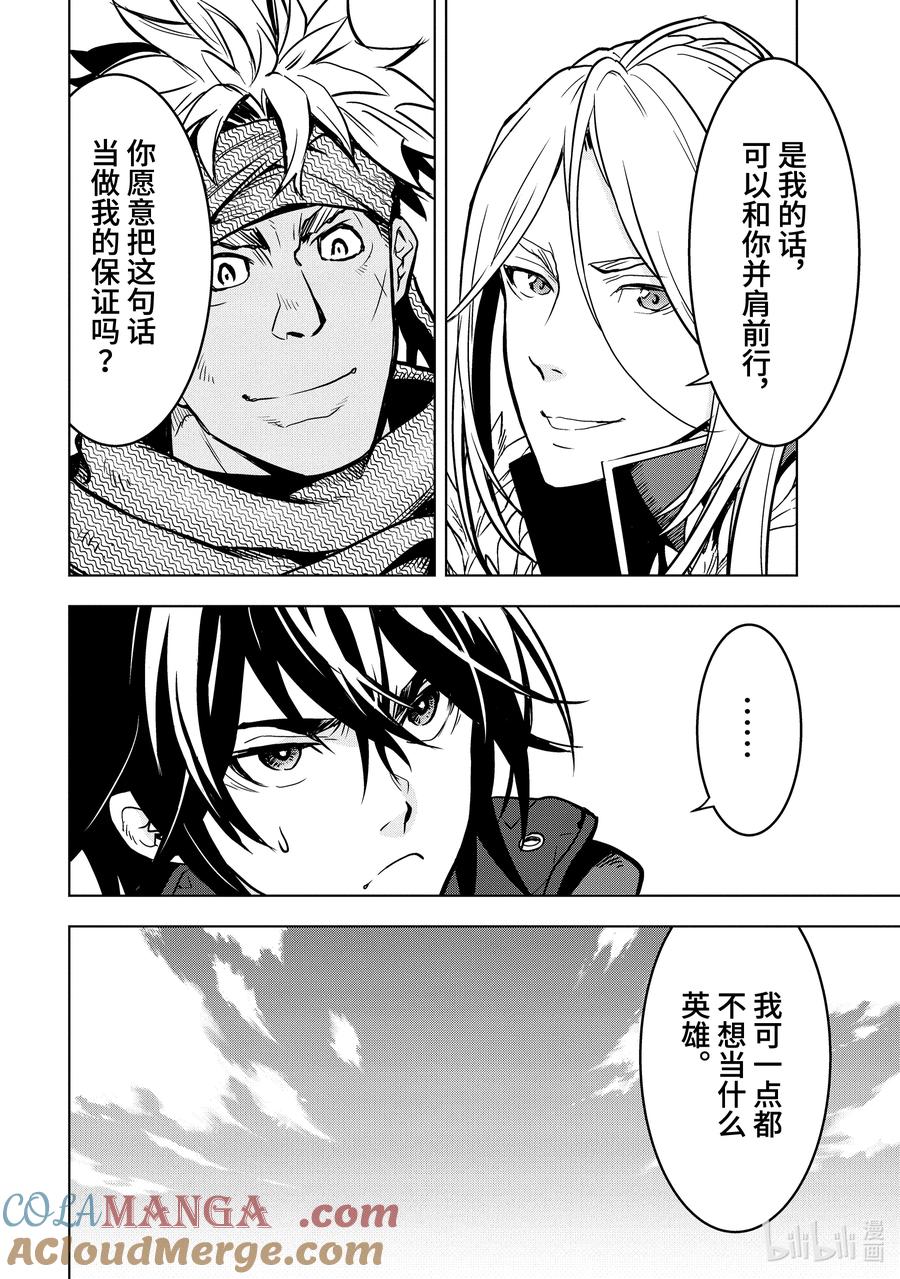 《『你们先走我断后』，于是10年后我成为了传说》20-4 第20话④ 第6页