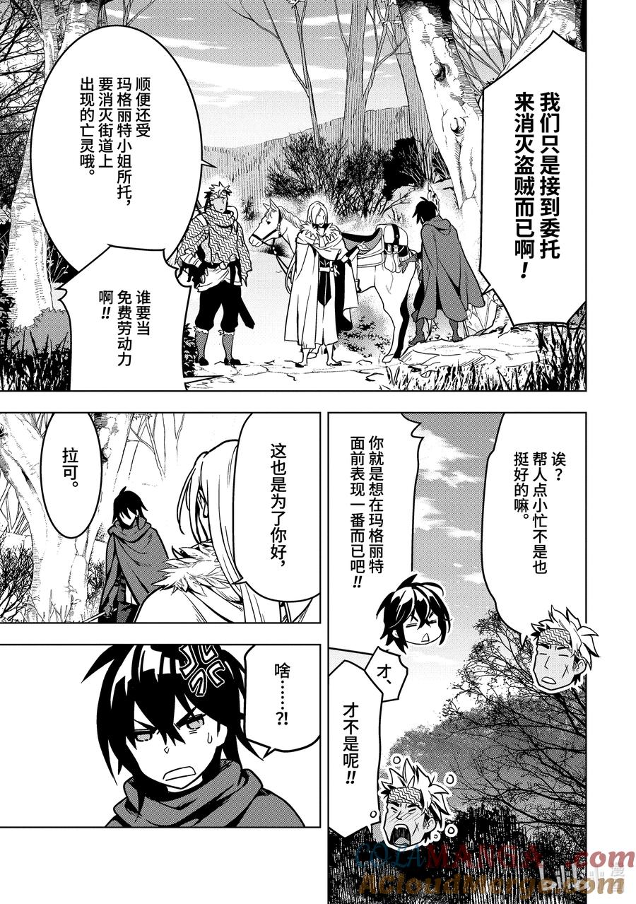 《『你们先走我断后』，于是10年后我成为了传说》20-4 第20话④ 第3页