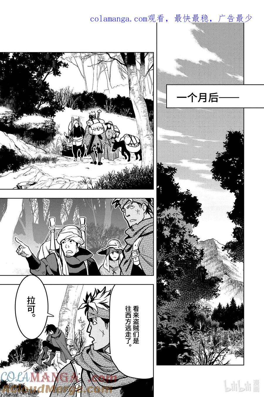 《『你们先走我断后』，于是10年后我成为了传说》20-4 第20话④ 第1页