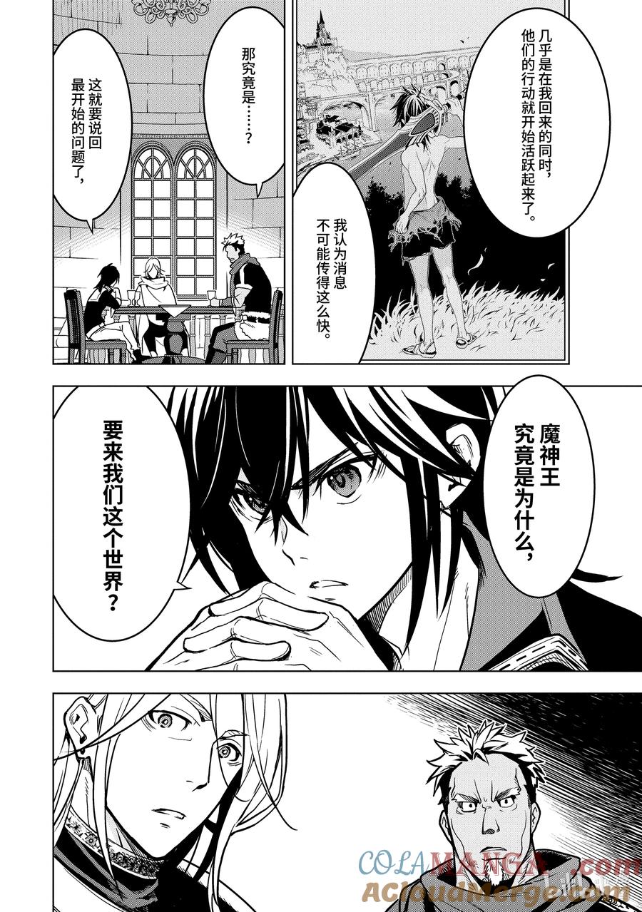 《『你们先走我断后』，于是10年后我成为了传说》21-1 第21话① 第12页