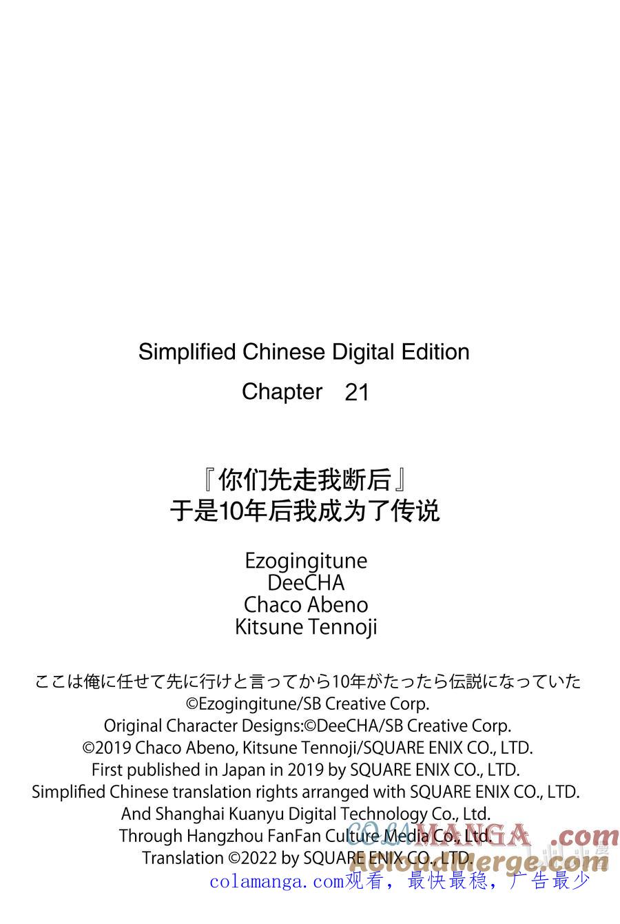 《『你们先走我断后』，于是10年后我成为了传说》21-1 第21话① 第13页