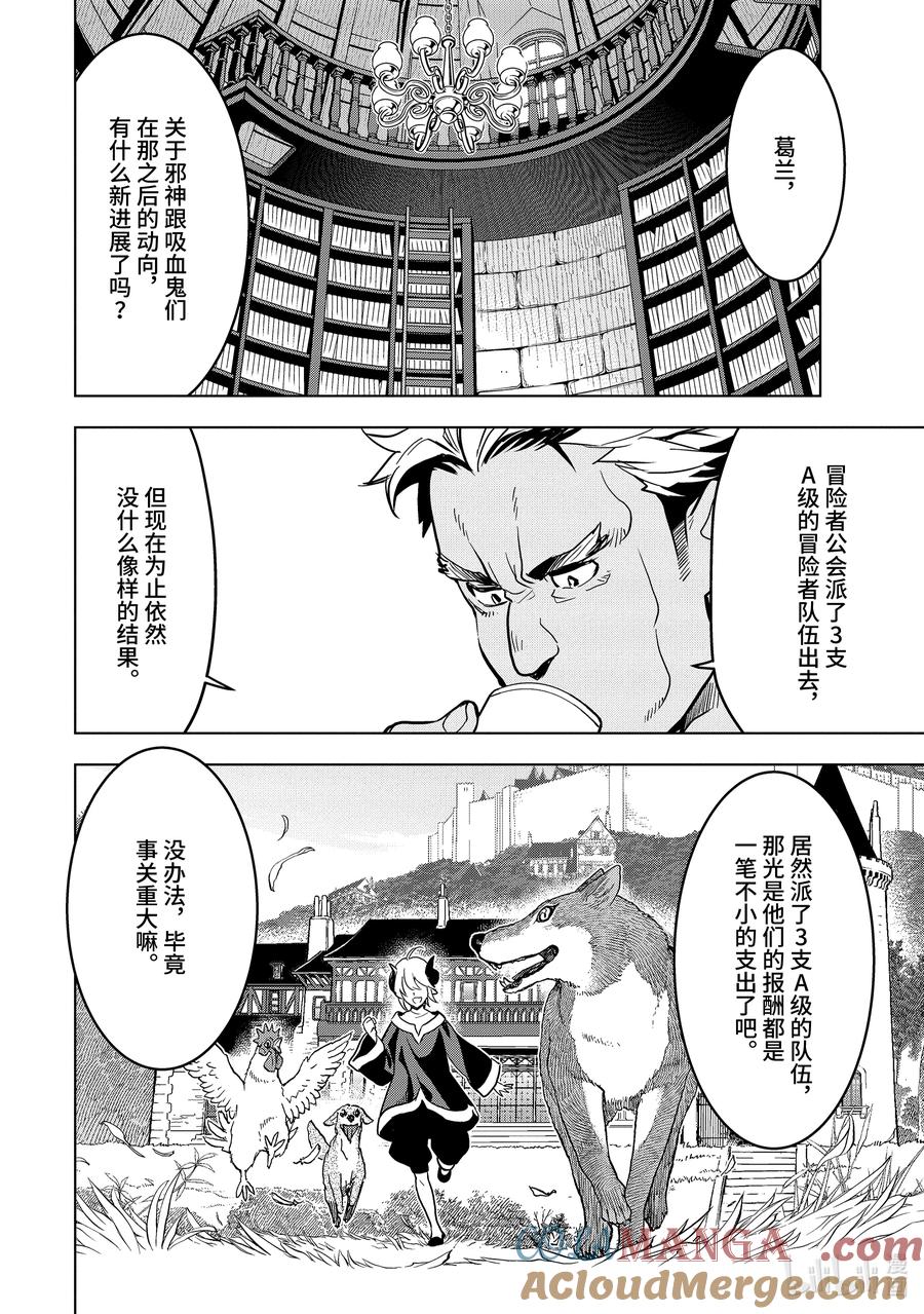《『你们先走我断后』，于是10年后我成为了传说》21-1 第21话① 第10页
