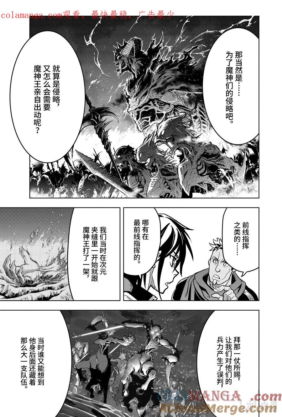 《『你们先走我断后』，于是10年后我成为了传说》21-2 第21话② 第1页