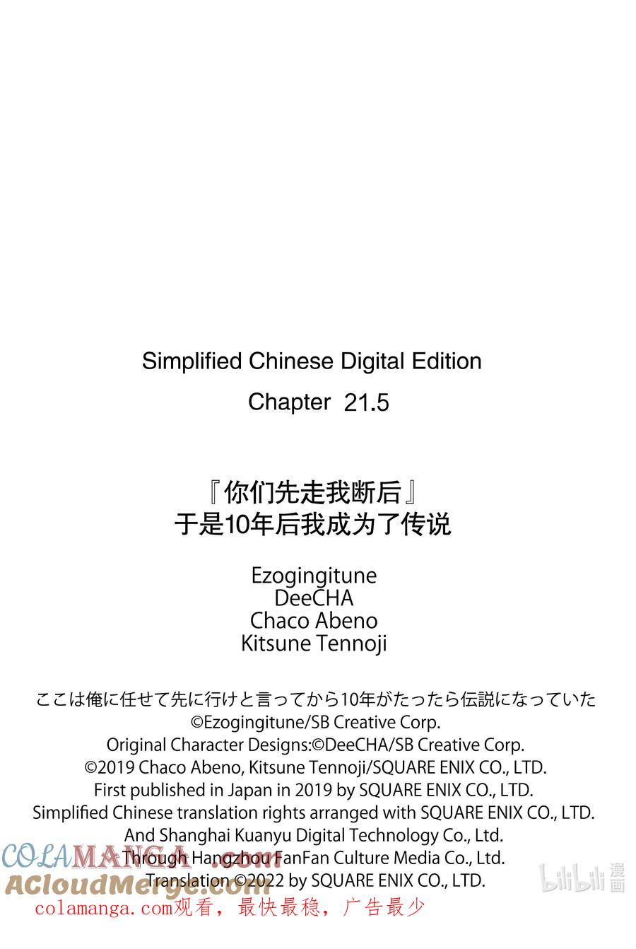 《『你们先走我断后』，于是10年后我成为了传说》21-2 第21话② 第13页