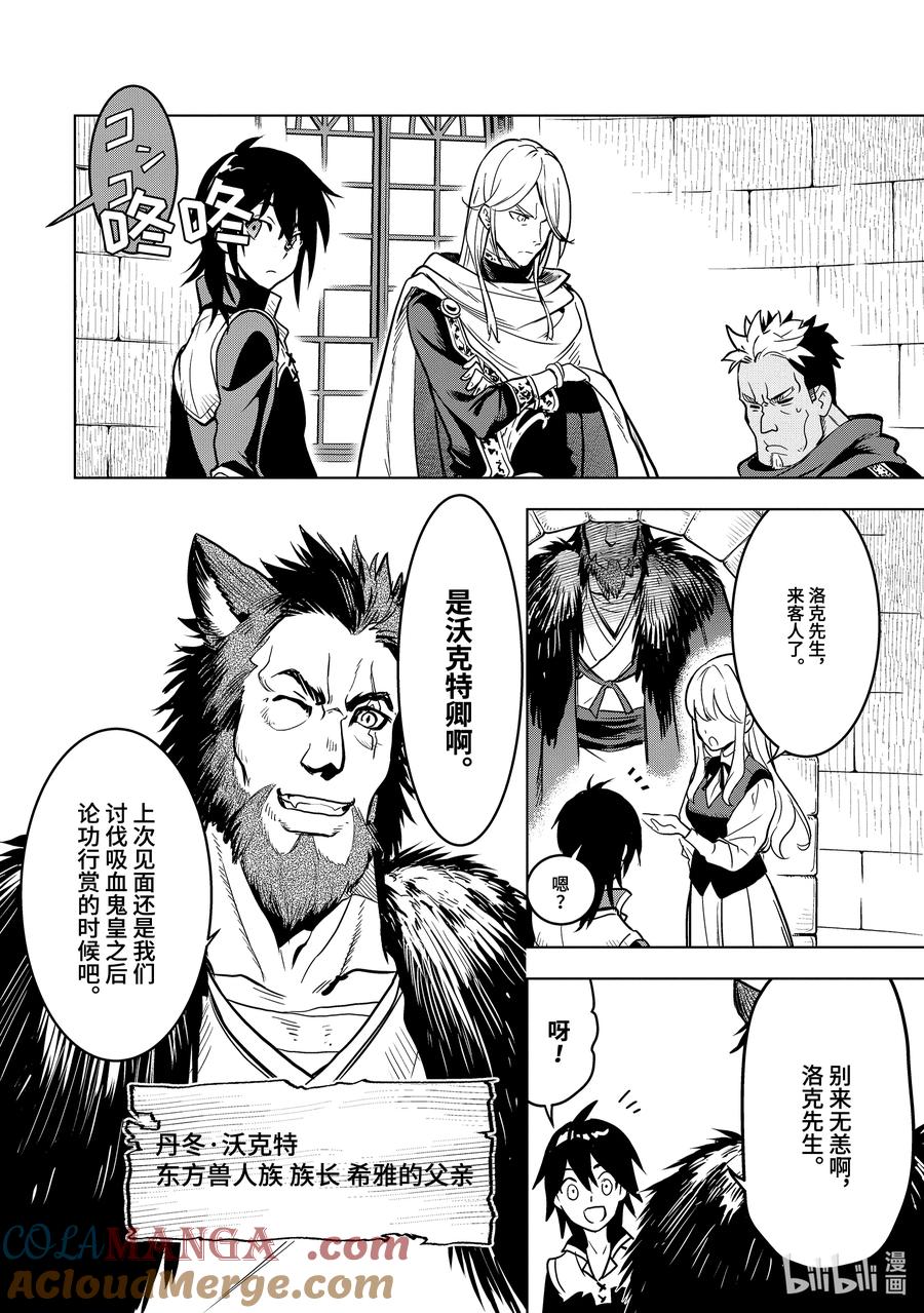 《『你们先走我断后』，于是10年后我成为了传说》21-2 第21话② 第8页