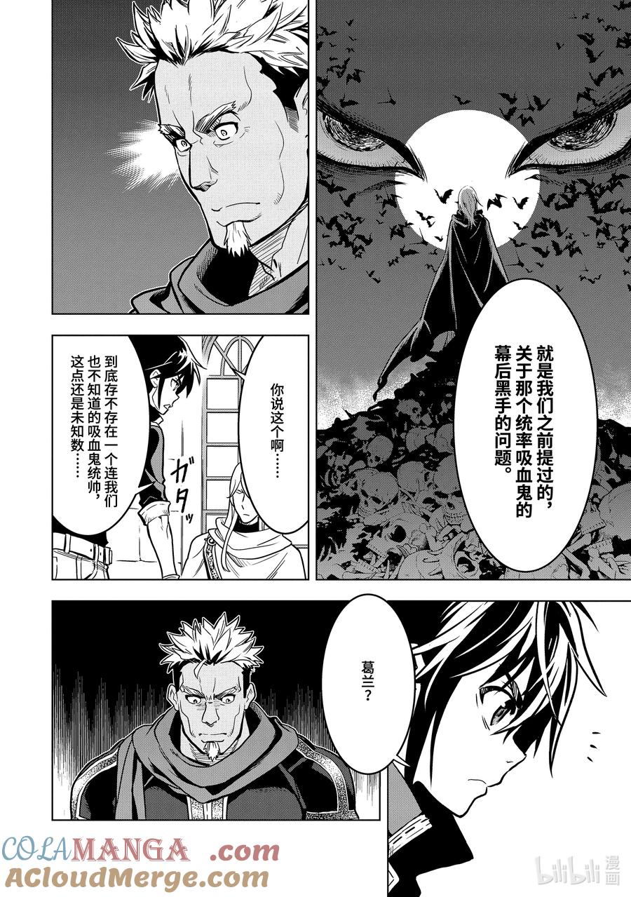 《『你们先走我断后』，于是10年后我成为了传说》21-2 第21话② 第4页