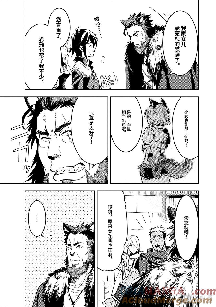 《『你们先走我断后』，于是10年后我成为了传说》21-2 第21话② 第9页