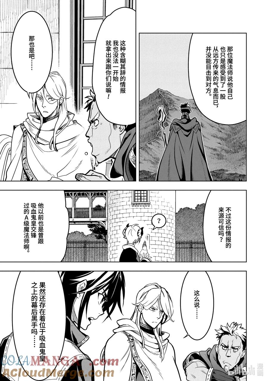 《『你们先走我断后』，于是10年后我成为了传说》21-2 第21话② 第7页