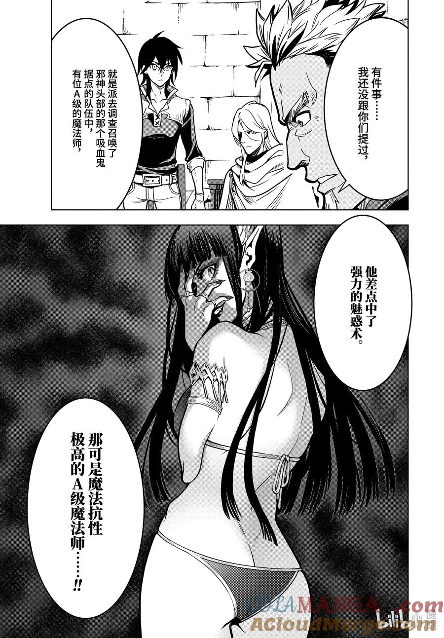 《『你们先走我断后』，于是10年后我成为了传说》21-2 第21话② 第5页