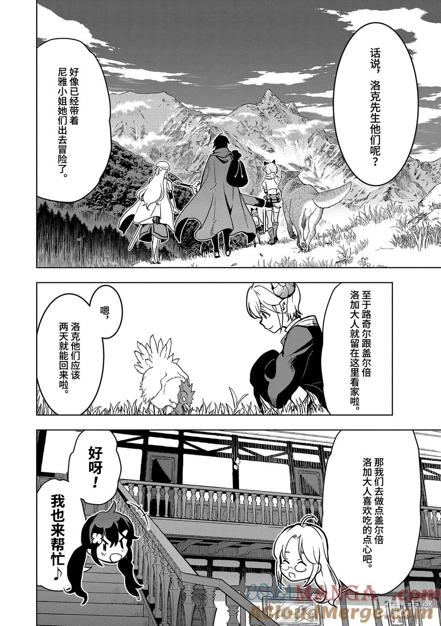 《『你们先走我断后』，于是10年后我成为了传说》21-3 第21话③ 第6页