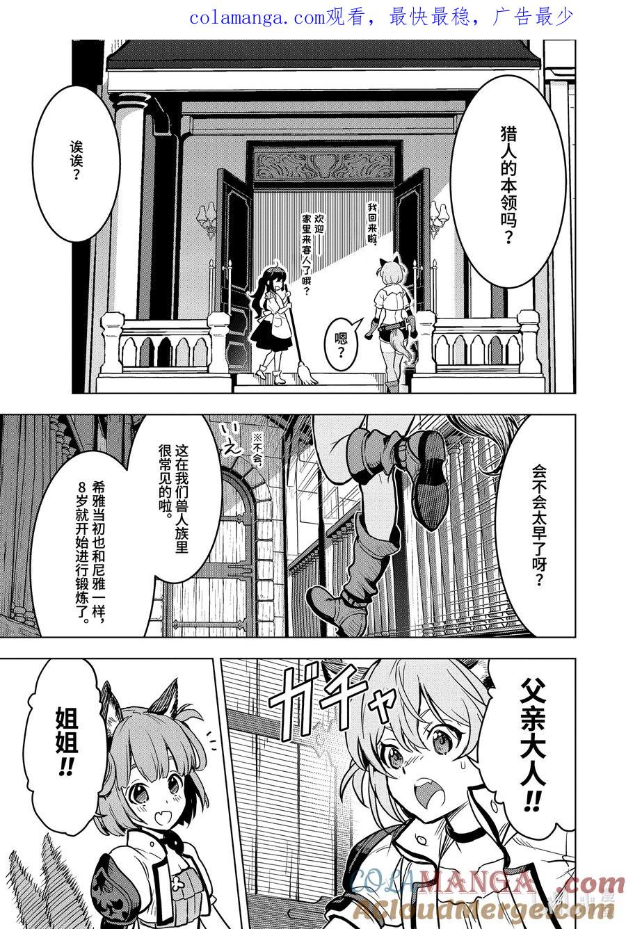 《『你们先走我断后』，于是10年后我成为了传说》21-3 第21话③ 第1页