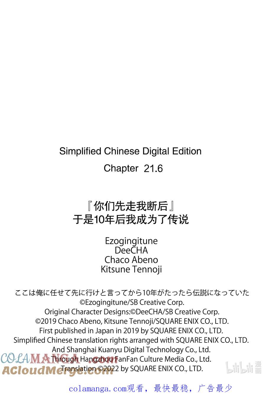 《『你们先走我断后』，于是10年后我成为了传说》21-3 第21话③ 第11页